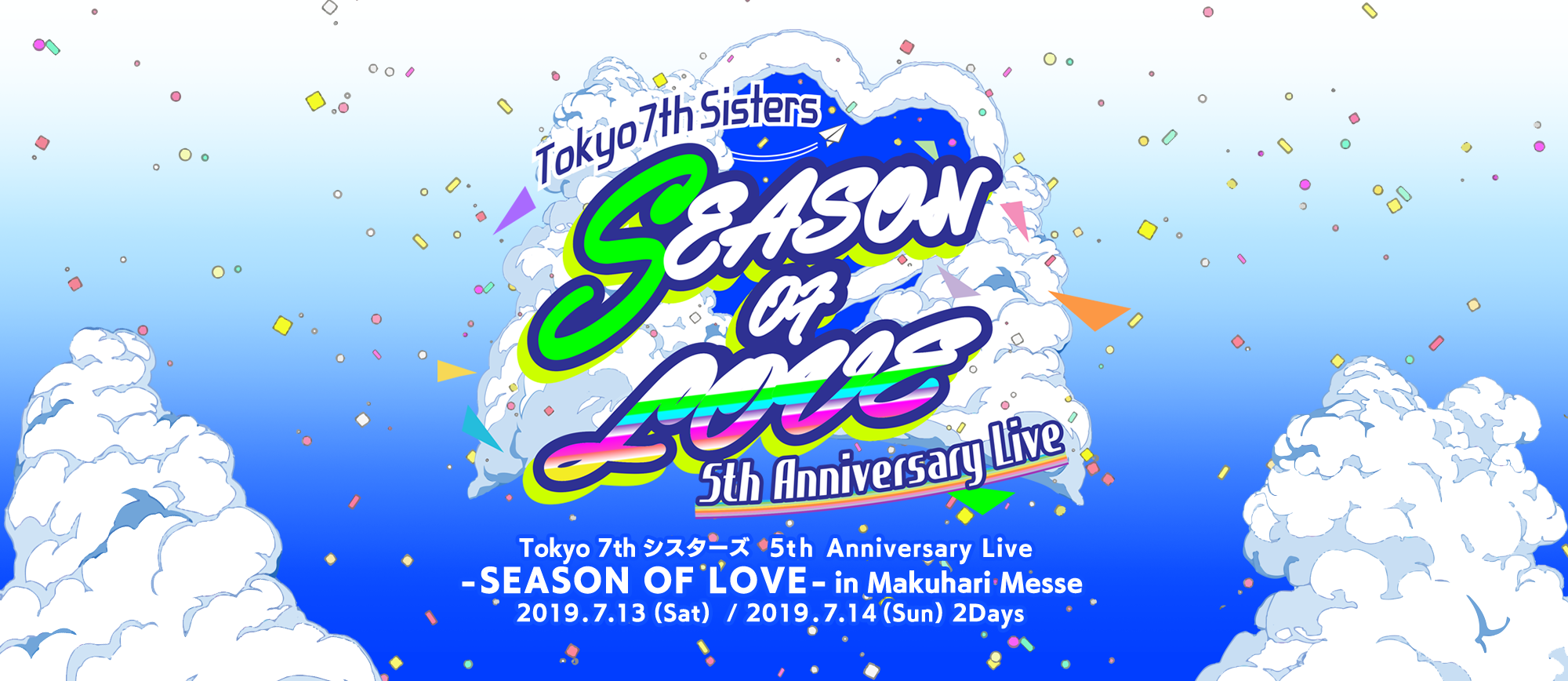 Tokyo 7th シスターズ 5th Anniversary Live -SEASON OF LOVE- in 