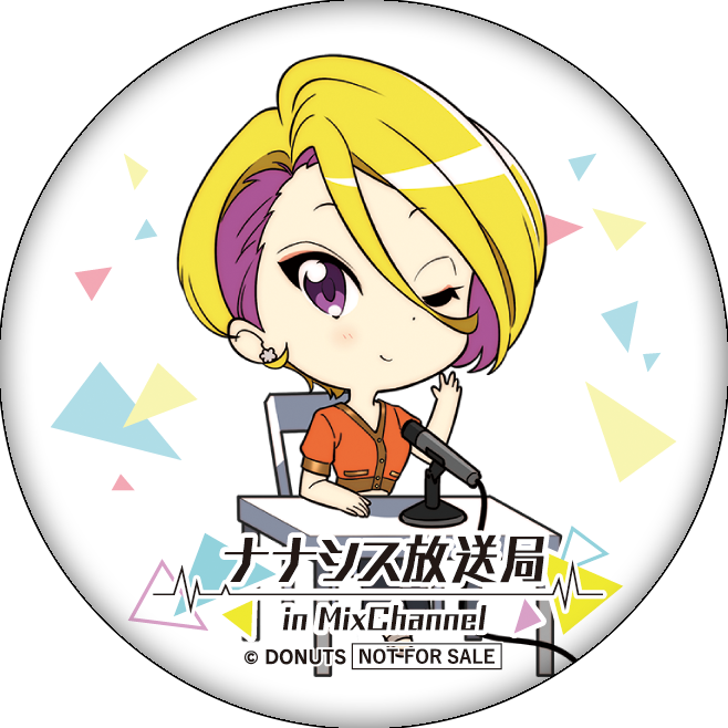 ナナシス放送局会員限定缶バッジ
