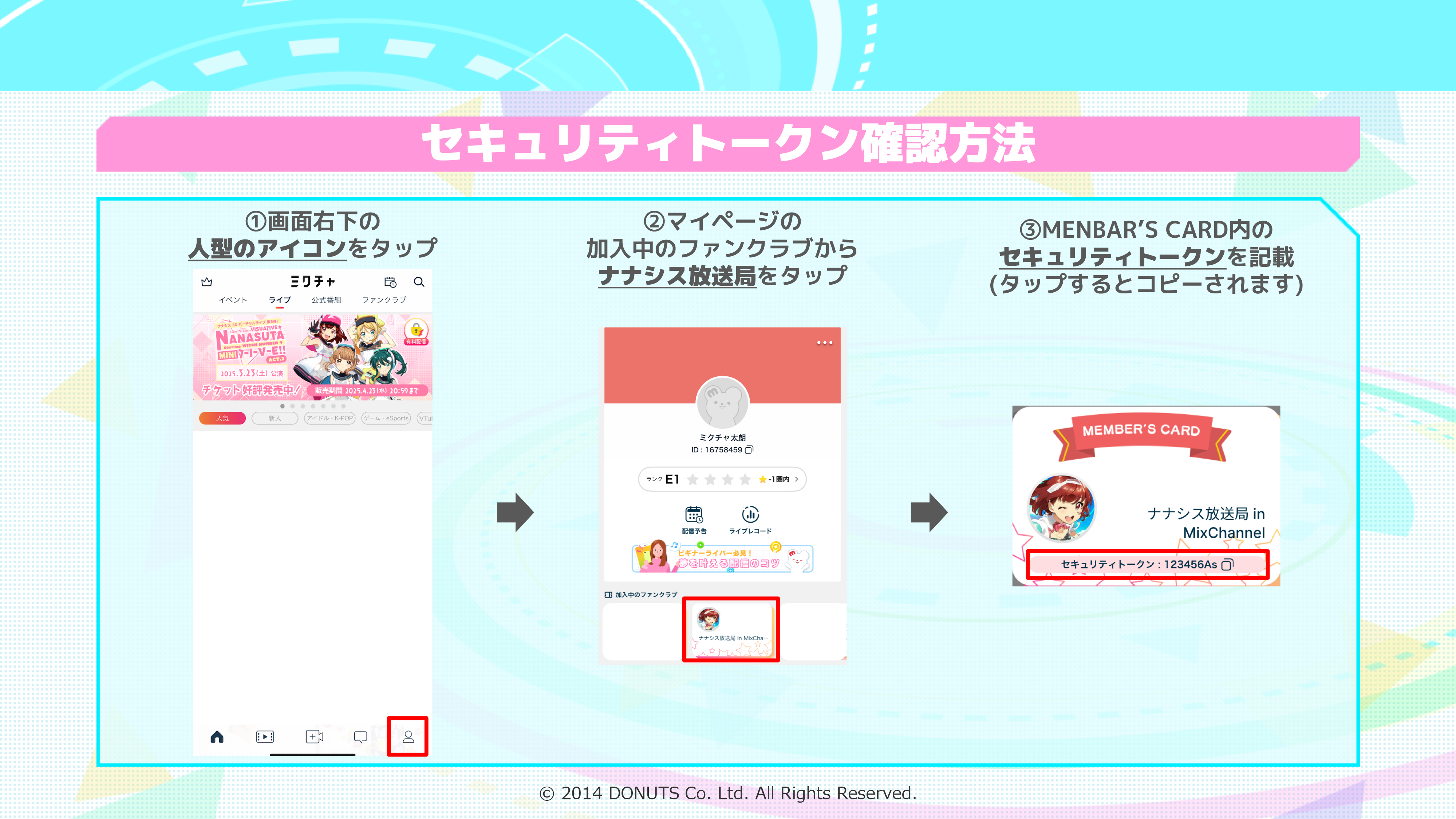 セキュリティトークン取得方法